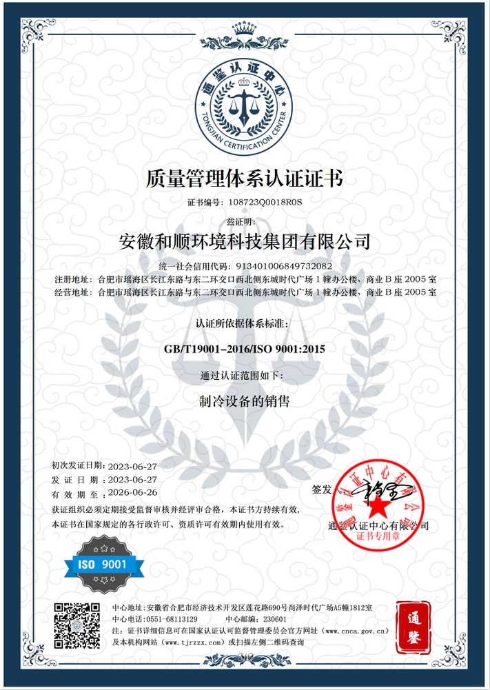 和顺ISO认证质量